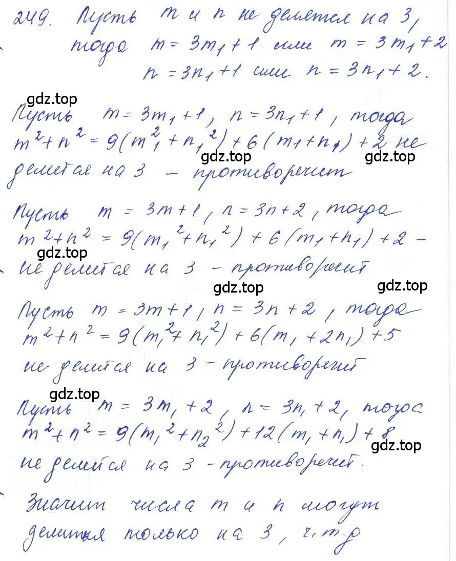 Решение 2. номер 249 (страница 84) гдз по алгебре 10 класс Колягин, Шабунин, учебник
