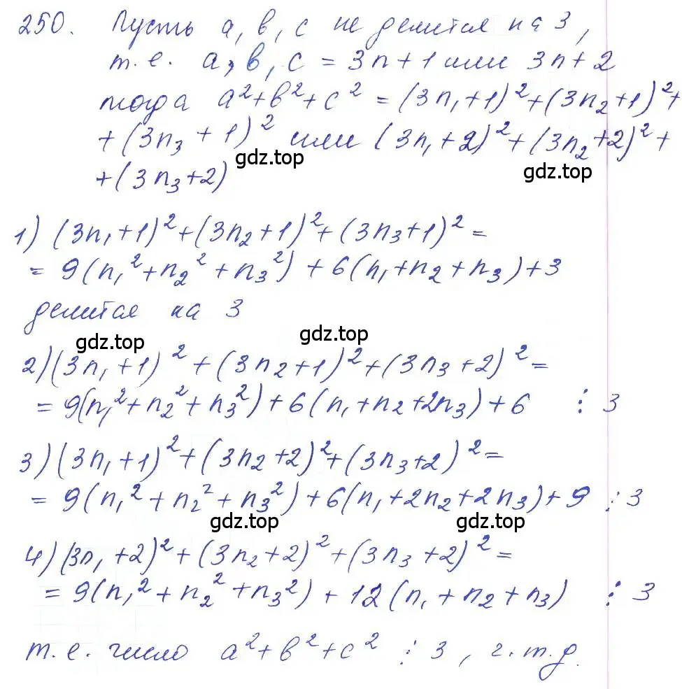Решение 2. номер 250 (страница 84) гдз по алгебре 10 класс Колягин, Шабунин, учебник