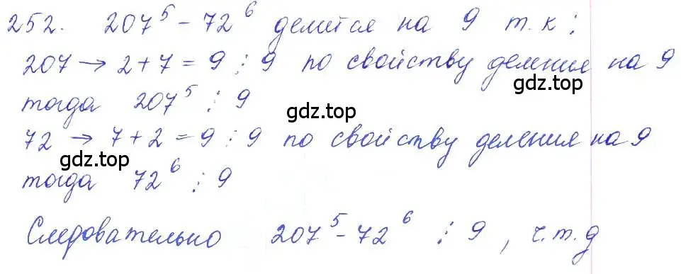 Решение 2. номер 252 (страница 86) гдз по алгебре 10 класс Колягин, Шабунин, учебник