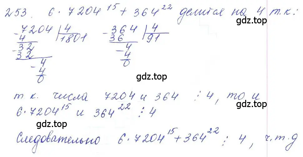 Решение 2. номер 253 (страница 86) гдз по алгебре 10 класс Колягин, Шабунин, учебник