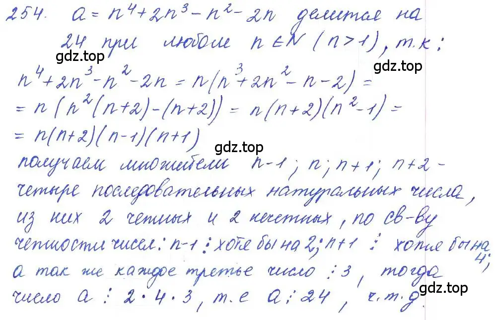 Решение 2. номер 254 (страница 86) гдз по алгебре 10 класс Колягин, Шабунин, учебник
