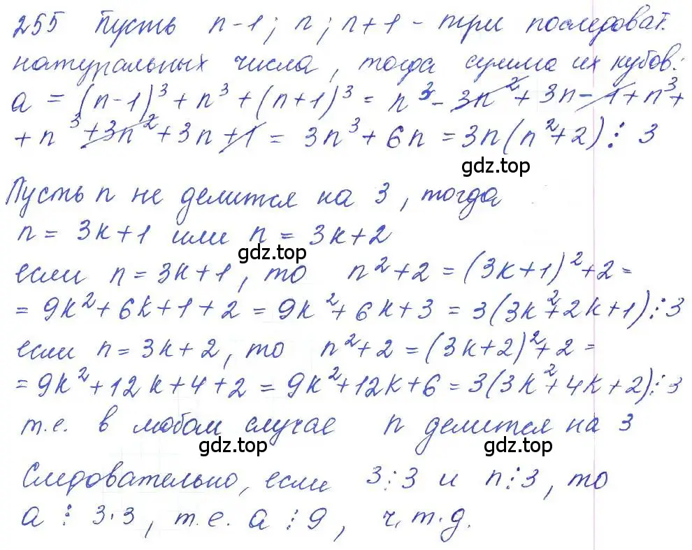 Решение 2. номер 255 (страница 86) гдз по алгебре 10 класс Колягин, Шабунин, учебник