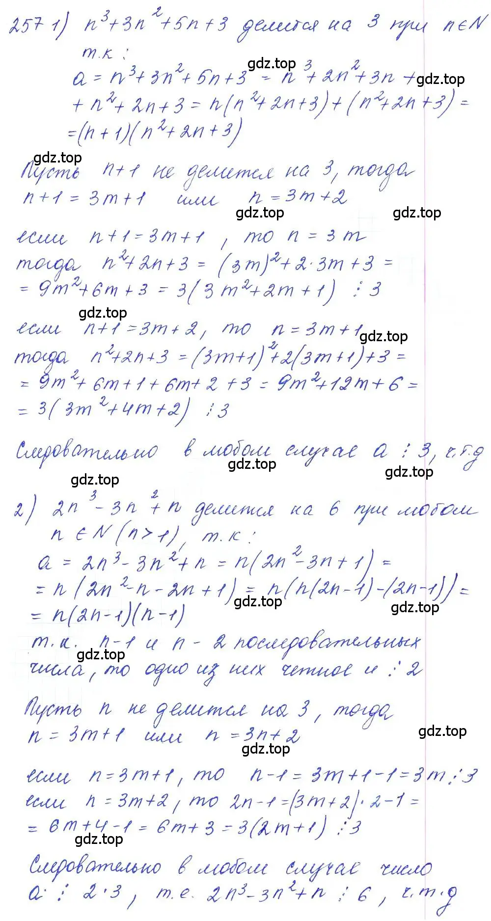 Решение 2. номер 257 (страница 86) гдз по алгебре 10 класс Колягин, Шабунин, учебник