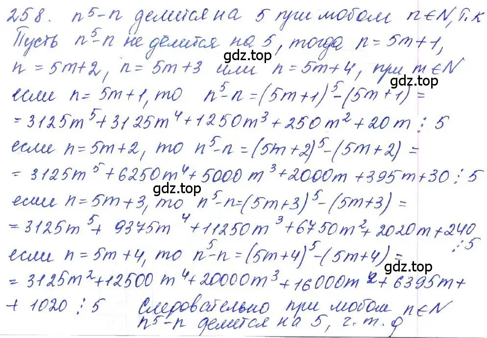 Решение 2. номер 258 (страница 86) гдз по алгебре 10 класс Колягин, Шабунин, учебник