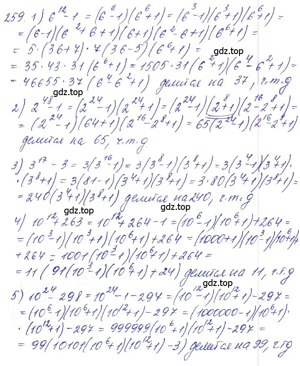 Решение 2. номер 259 (страница 86) гдз по алгебре 10 класс Колягин, Шабунин, учебник