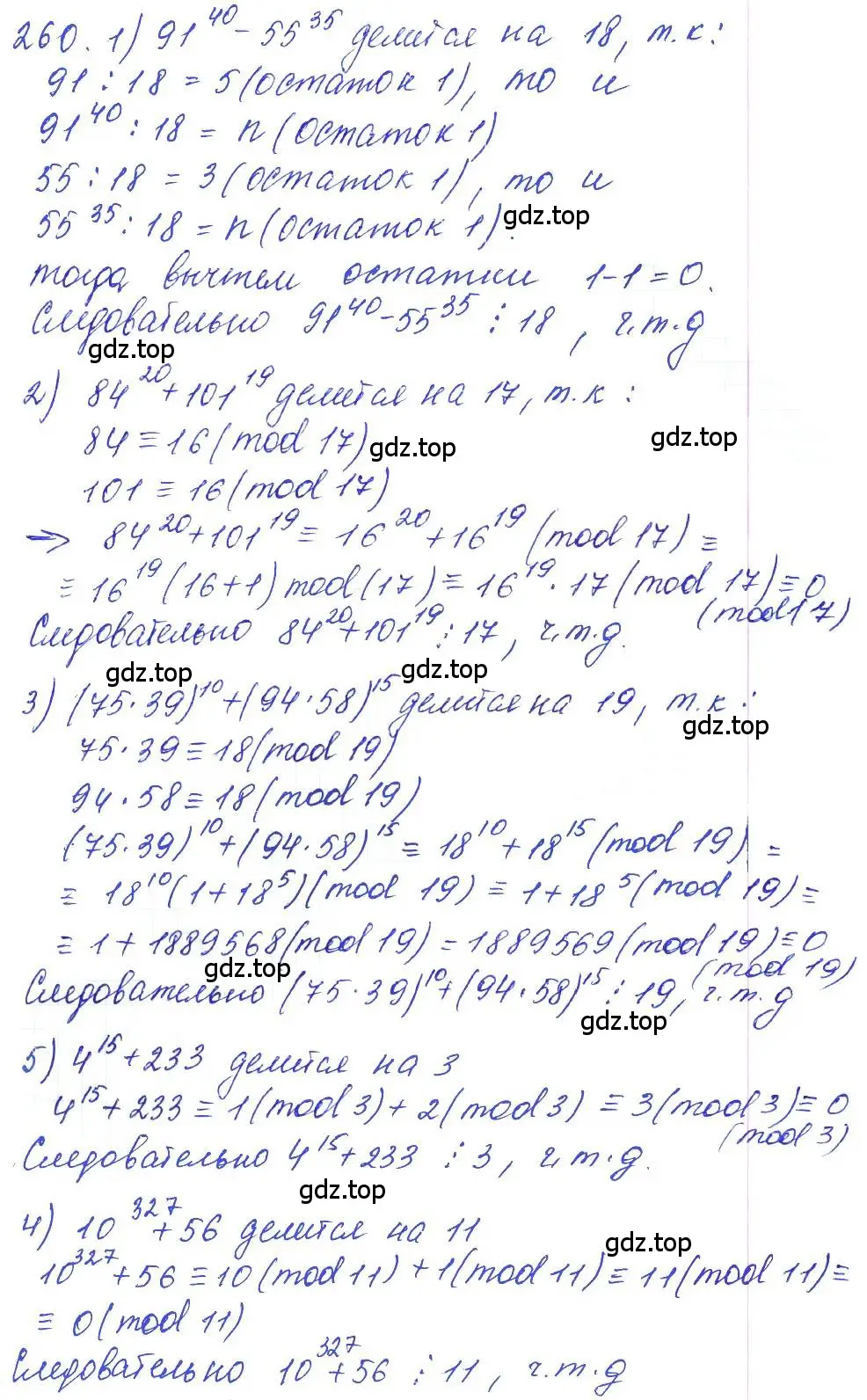Решение 2. номер 260 (страница 89) гдз по алгебре 10 класс Колягин, Шабунин, учебник