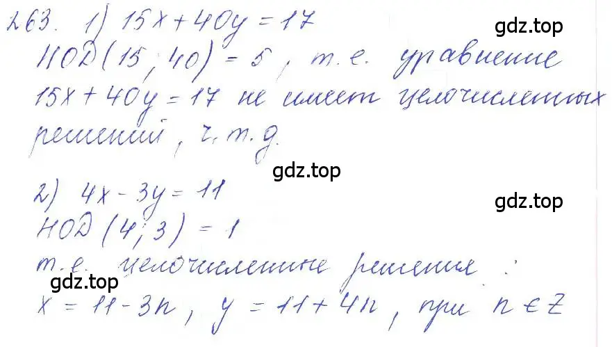 Решение 2. номер 263 (страница 92) гдз по алгебре 10 класс Колягин, Шабунин, учебник