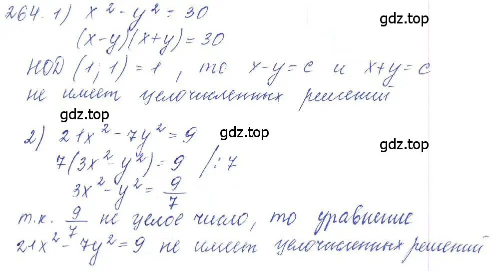 Решение 2. номер 264 (страница 92) гдз по алгебре 10 класс Колягин, Шабунин, учебник