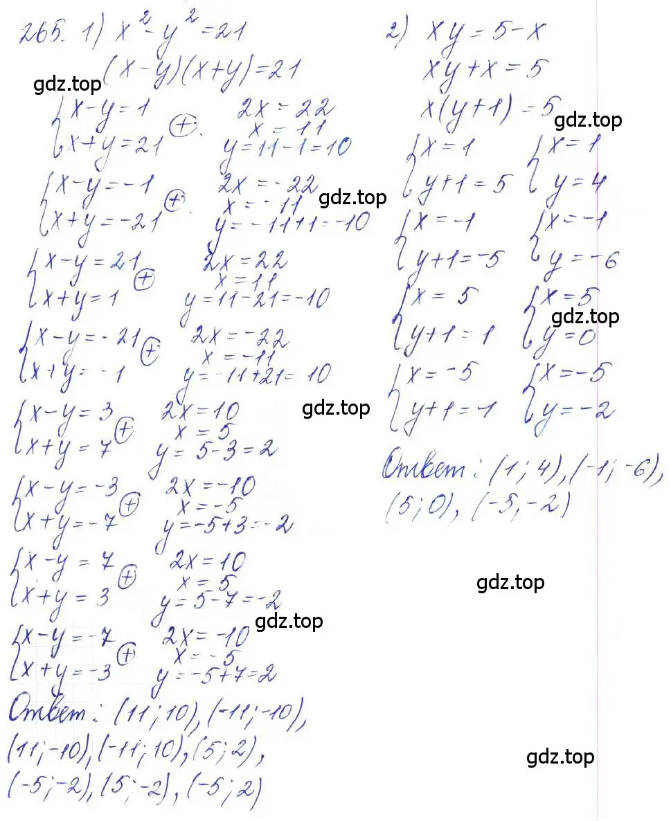 Решение 2. номер 265 (страница 92) гдз по алгебре 10 класс Колягин, Шабунин, учебник