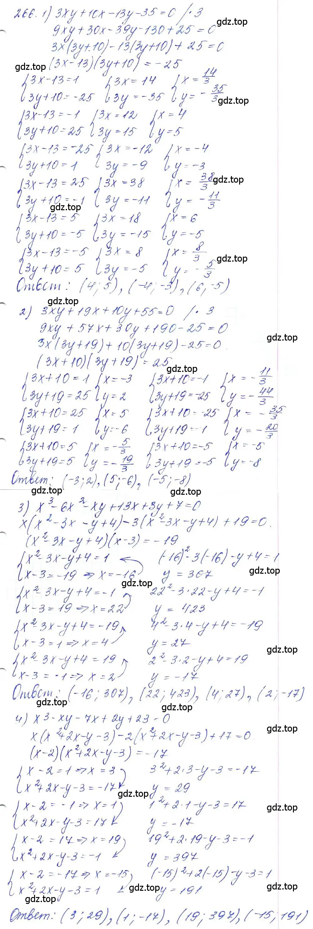 Решение 2. номер 266 (страница 93) гдз по алгебре 10 класс Колягин, Шабунин, учебник