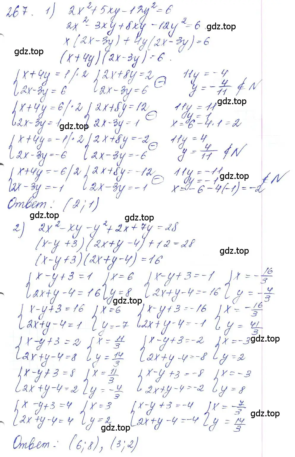 Решение 2. номер 267 (страница 93) гдз по алгебре 10 класс Колягин, Шабунин, учебник