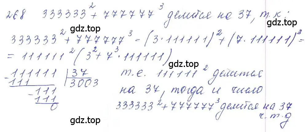 Решение 2. номер 268 (страница 93) гдз по алгебре 10 класс Колягин, Шабунин, учебник