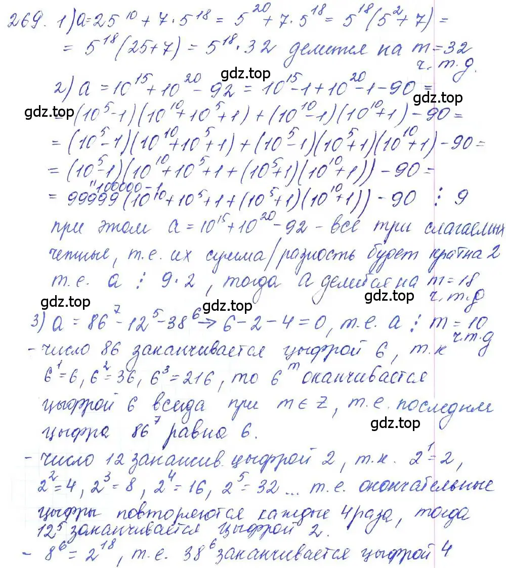 Решение 2. номер 269 (страница 93) гдз по алгебре 10 класс Колягин, Шабунин, учебник