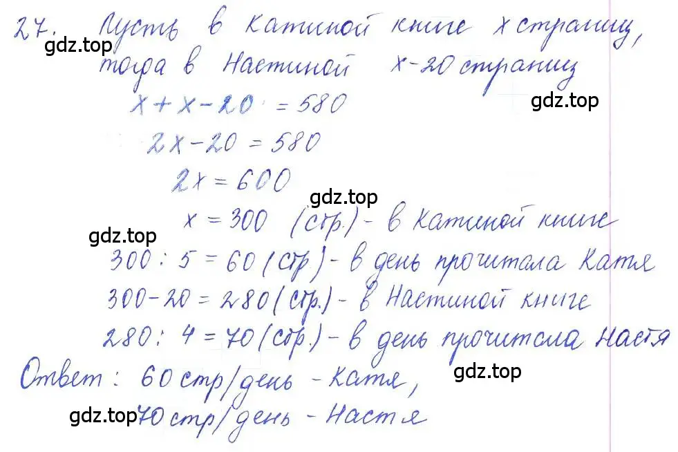 Решение 2. номер 27 (страница 16) гдз по алгебре 10 класс Колягин, Шабунин, учебник