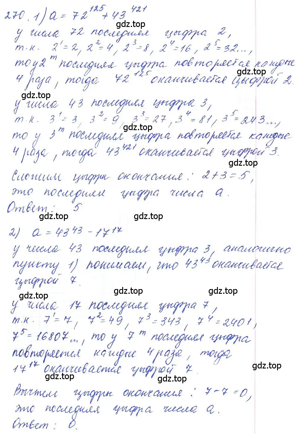 Решение 2. номер 270 (страница 93) гдз по алгебре 10 класс Колягин, Шабунин, учебник