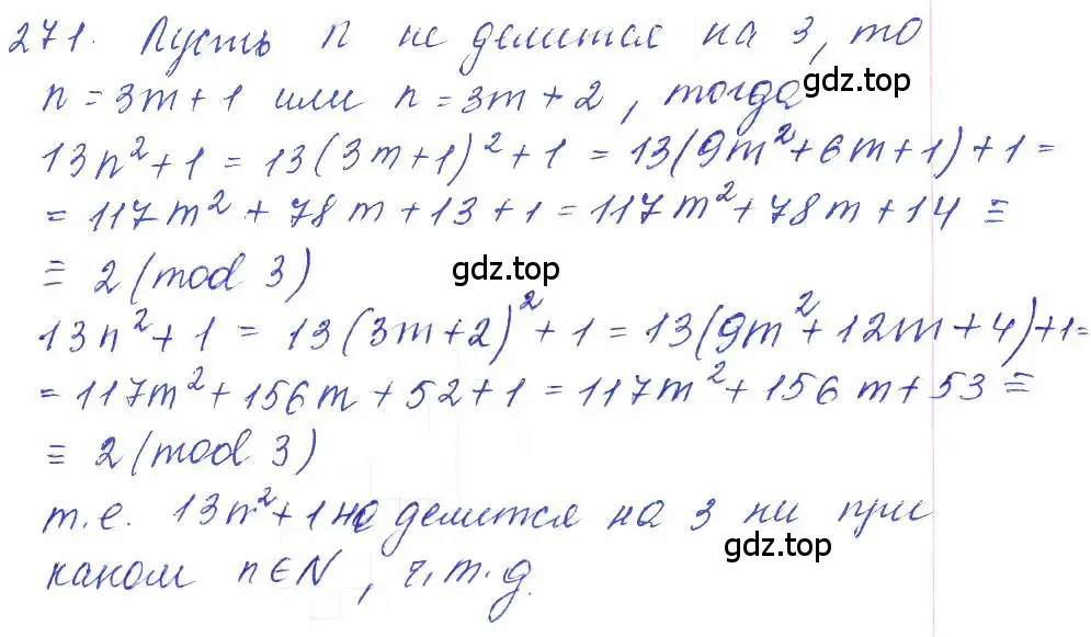 Решение 2. номер 271 (страница 93) гдз по алгебре 10 класс Колягин, Шабунин, учебник