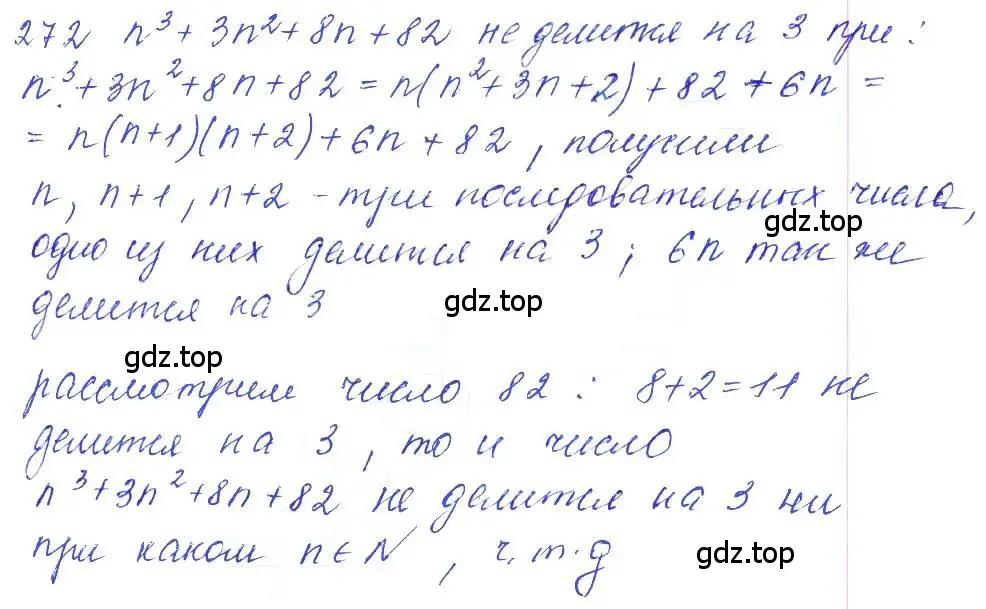 Решение 2. номер 272 (страница 93) гдз по алгебре 10 класс Колягин, Шабунин, учебник