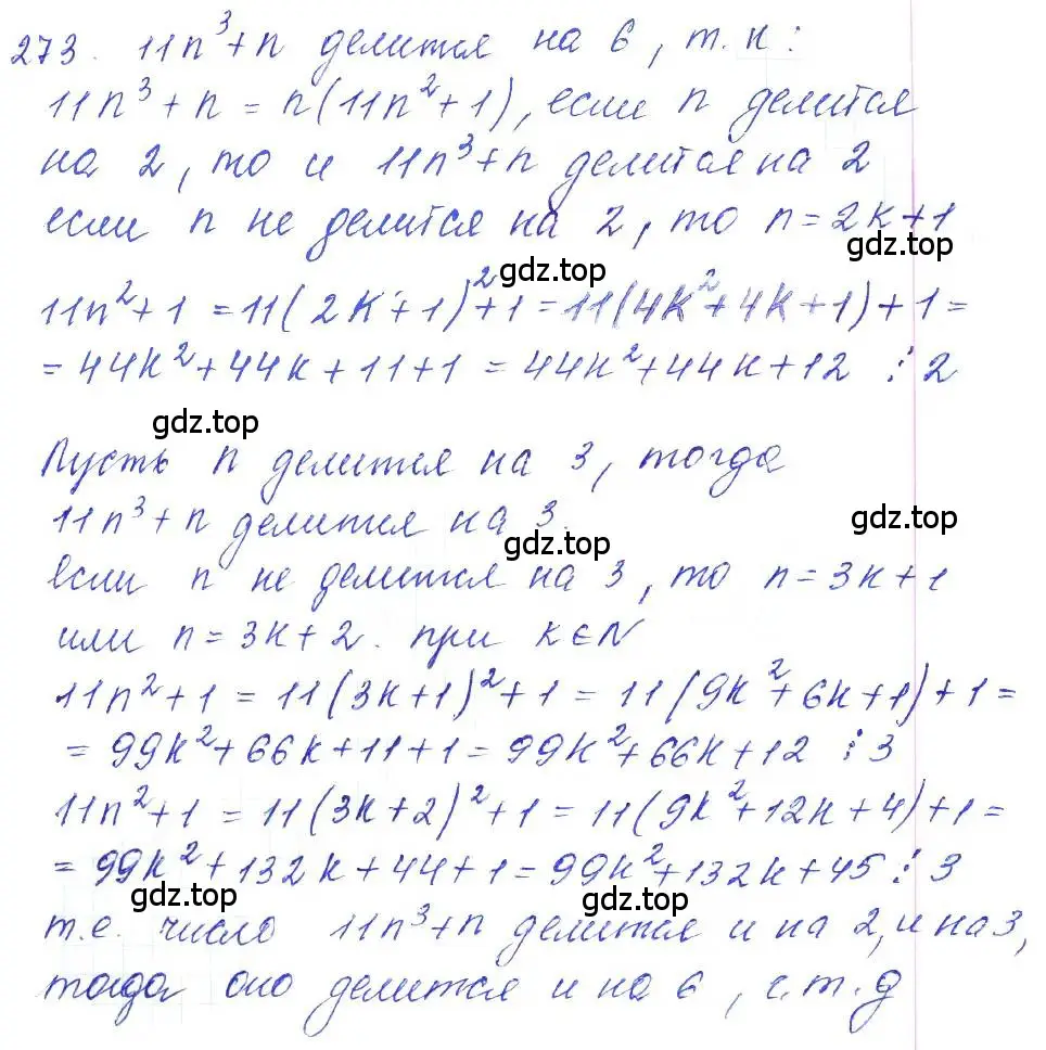 Решение 2. номер 273 (страница 93) гдз по алгебре 10 класс Колягин, Шабунин, учебник