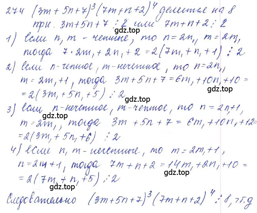 Решение 2. номер 274 (страница 93) гдз по алгебре 10 класс Колягин, Шабунин, учебник