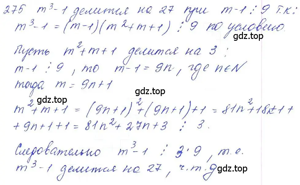Решение 2. номер 275 (страница 93) гдз по алгебре 10 класс Колягин, Шабунин, учебник