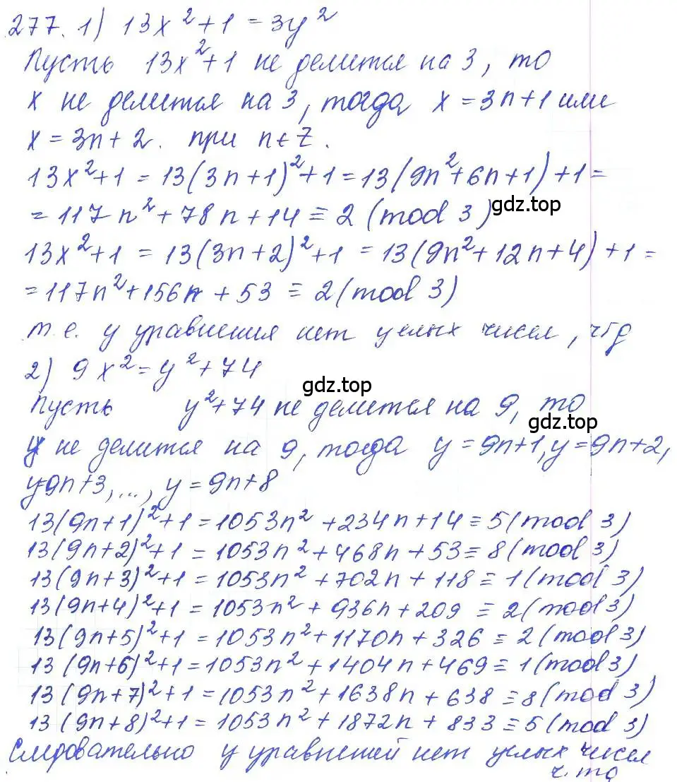 Решение 2. номер 277 (страница 93) гдз по алгебре 10 класс Колягин, Шабунин, учебник
