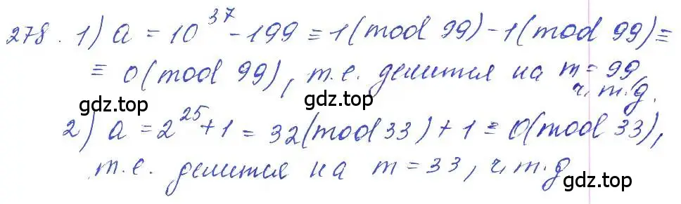 Решение 2. номер 278 (страница 93) гдз по алгебре 10 класс Колягин, Шабунин, учебник