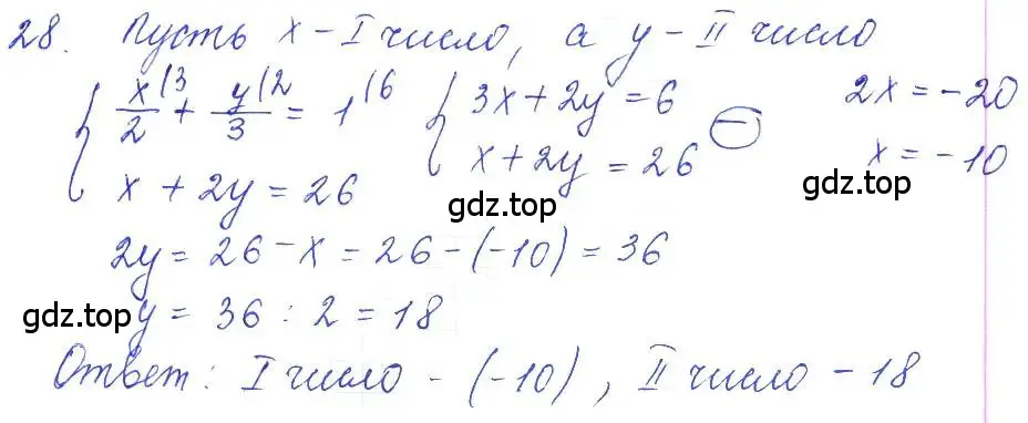 Решение 2. номер 28 (страница 16) гдз по алгебре 10 класс Колягин, Шабунин, учебник