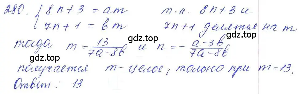 Решение 2. номер 280 (страница 93) гдз по алгебре 10 класс Колягин, Шабунин, учебник