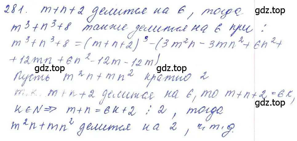 Решение 2. номер 281 (страница 94) гдз по алгебре 10 класс Колягин, Шабунин, учебник
