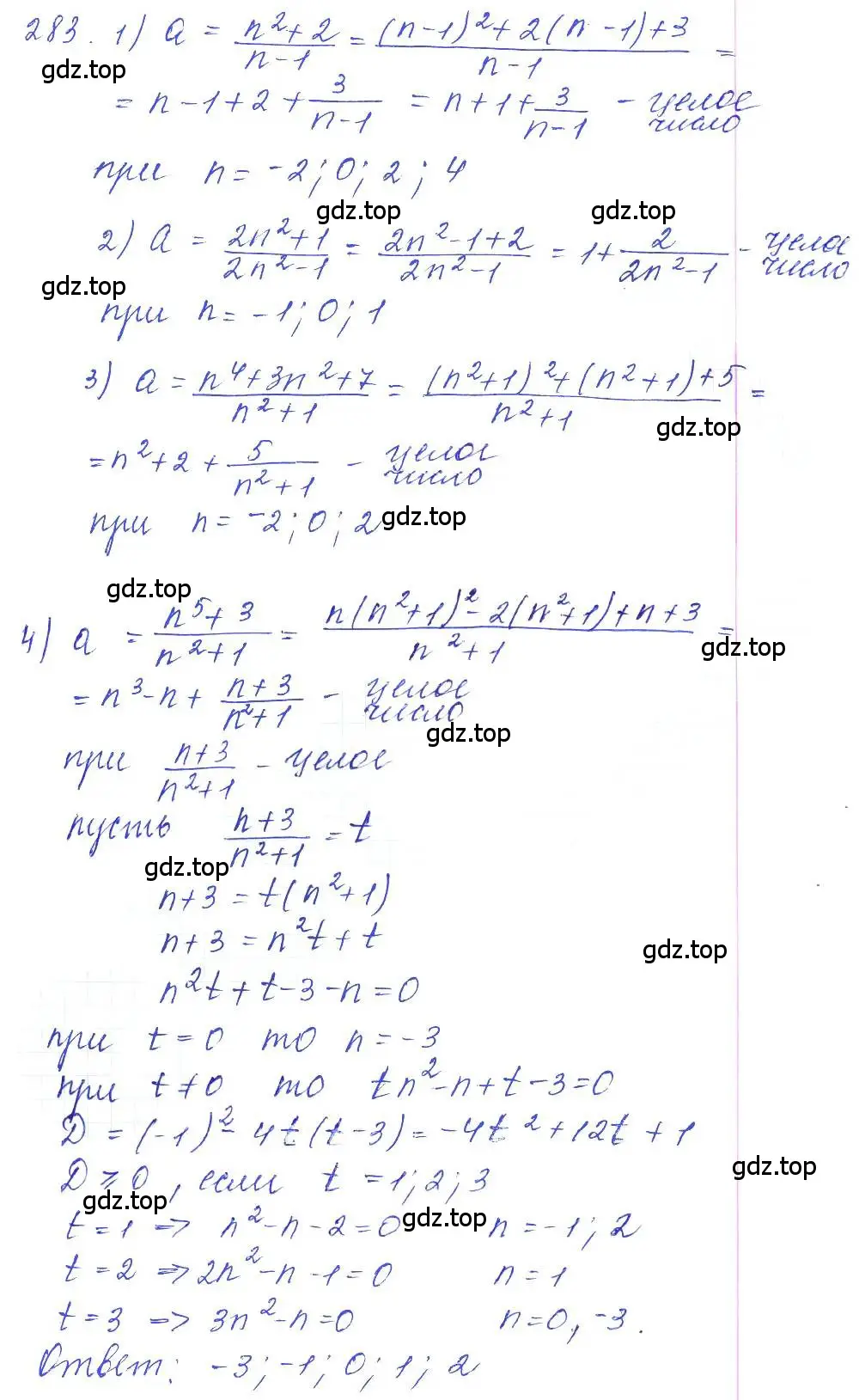 Решение 2. номер 283 (страница 94) гдз по алгебре 10 класс Колягин, Шабунин, учебник