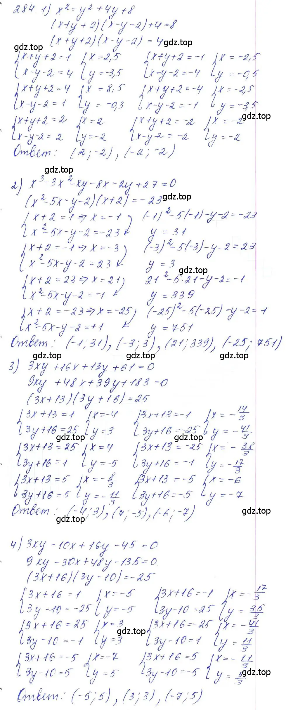 Решение 2. номер 284 (страница 94) гдз по алгебре 10 класс Колягин, Шабунин, учебник