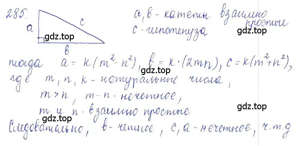 Решение 2. номер 285 (страница 94) гдз по алгебре 10 класс Колягин, Шабунин, учебник