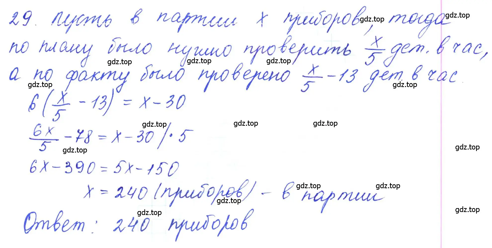 Решение 2. номер 29 (страница 16) гдз по алгебре 10 класс Колягин, Шабунин, учебник