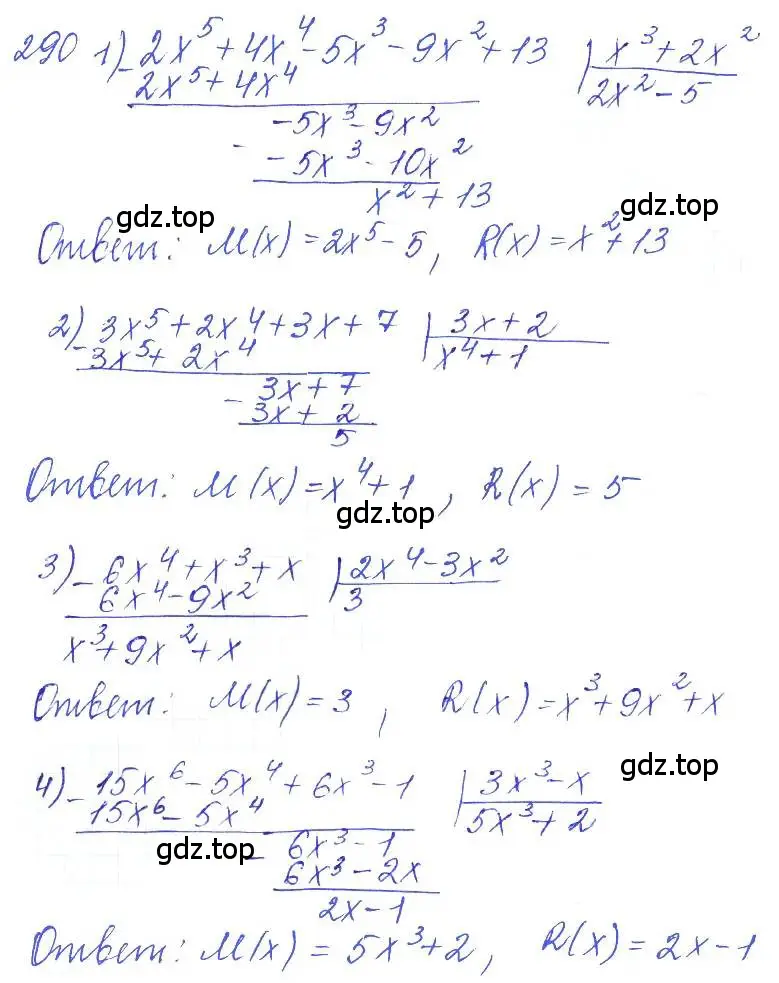 Решение 2. номер 290 (страница 103) гдз по алгебре 10 класс Колягин, Шабунин, учебник