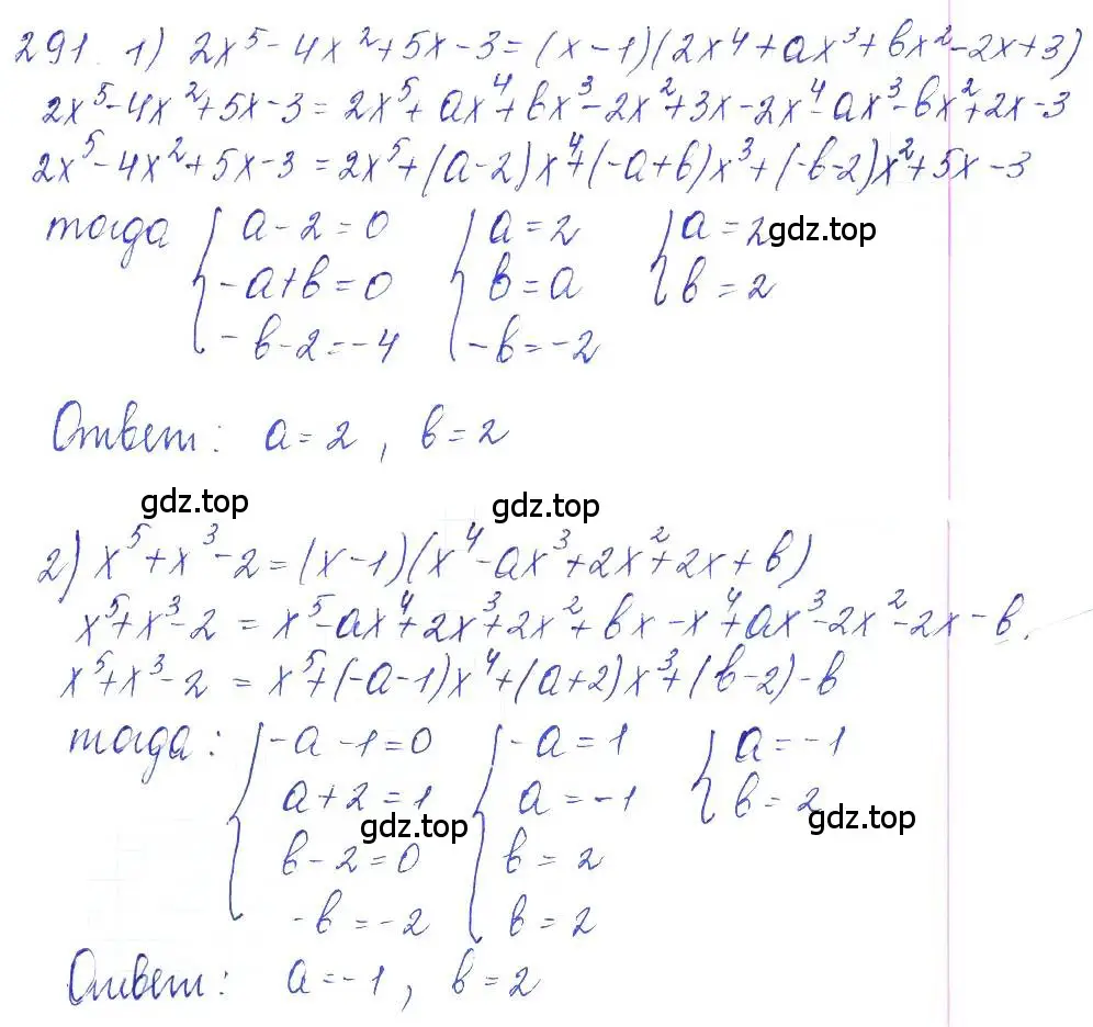 Решение 2. номер 291 (страница 103) гдз по алгебре 10 класс Колягин, Шабунин, учебник