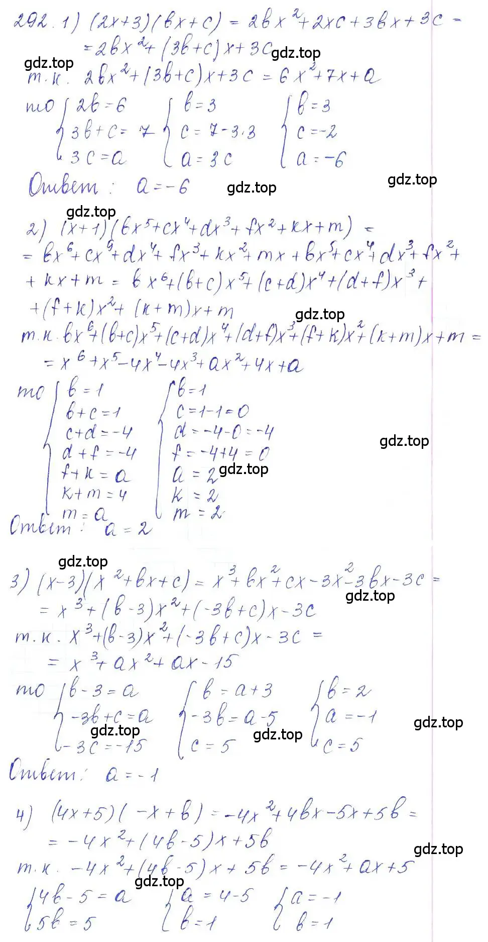 Решение 2. номер 292 (страница 103) гдз по алгебре 10 класс Колягин, Шабунин, учебник