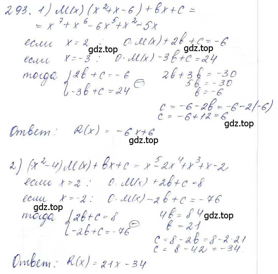 Решение 2. номер 293 (страница 103) гдз по алгебре 10 класс Колягин, Шабунин, учебник