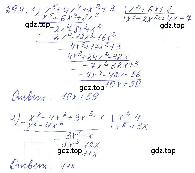 Решение 2. номер 294 (страница 103) гдз по алгебре 10 класс Колягин, Шабунин, учебник