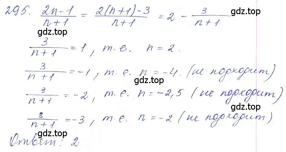 Решение 2. номер 295 (страница 103) гдз по алгебре 10 класс Колягин, Шабунин, учебник