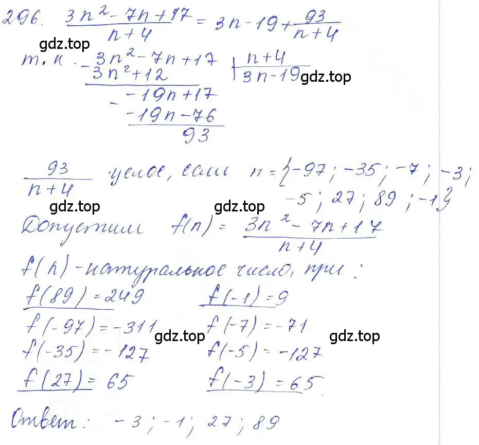 Решение 2. номер 296 (страница 103) гдз по алгебре 10 класс Колягин, Шабунин, учебник