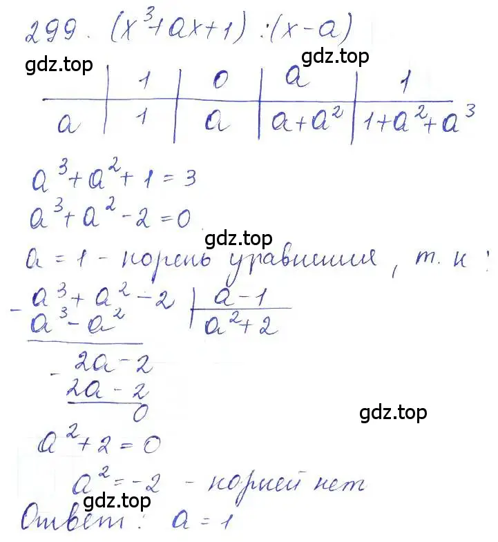 Решение 2. номер 299 (страница 106) гдз по алгебре 10 класс Колягин, Шабунин, учебник
