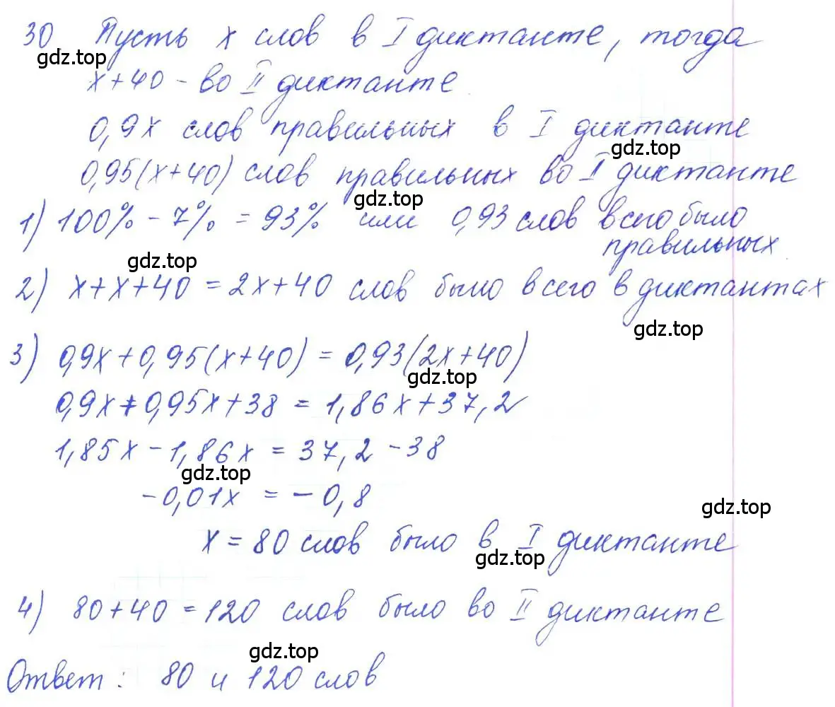 Решение 2. номер 30 (страница 16) гдз по алгебре 10 класс Колягин, Шабунин, учебник