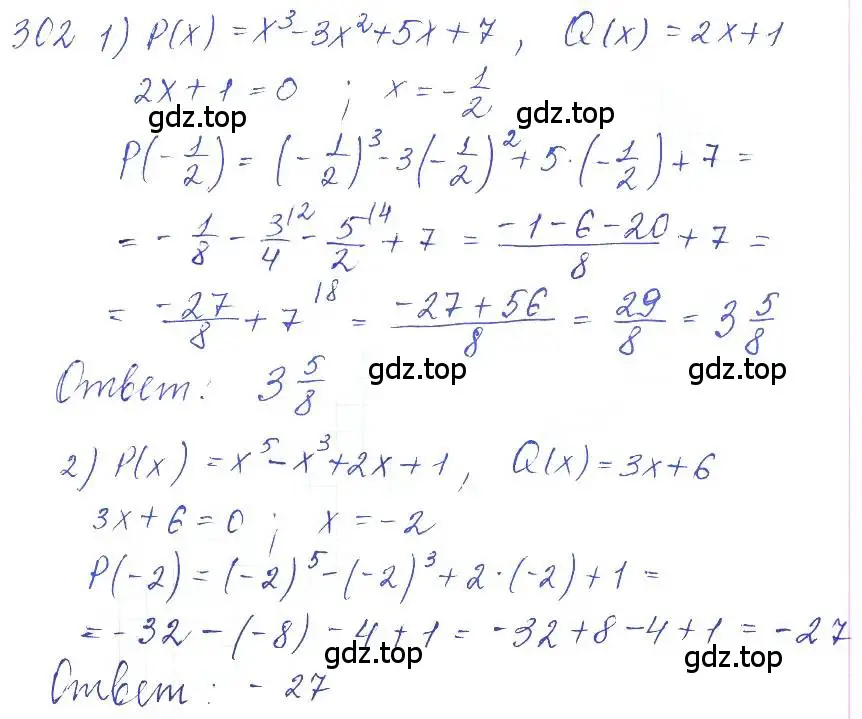 Решение 2. номер 302 (страница 108) гдз по алгебре 10 класс Колягин, Шабунин, учебник