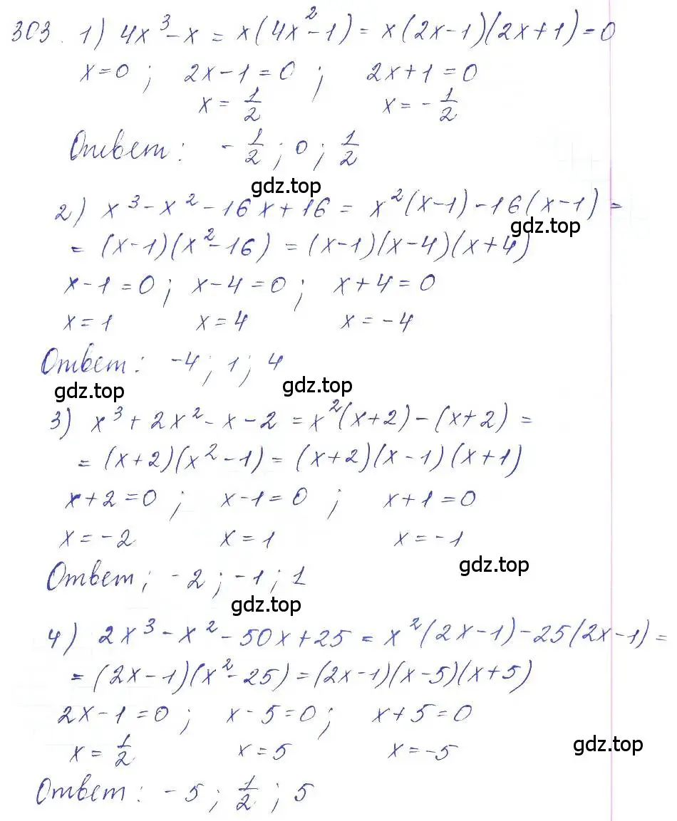 Решение 2. номер 303 (страница 108) гдз по алгебре 10 класс Колягин, Шабунин, учебник