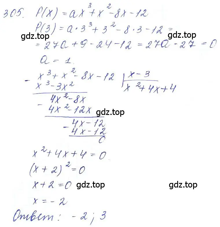 Решение 2. номер 305 (страница 108) гдз по алгебре 10 класс Колягин, Шабунин, учебник