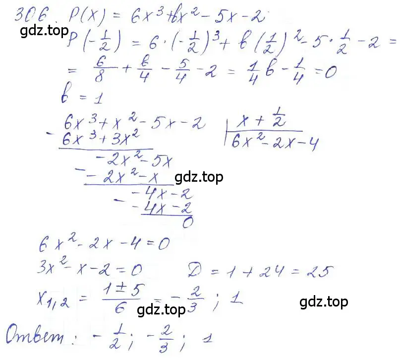 Решение 2. номер 306 (страница 108) гдз по алгебре 10 класс Колягин, Шабунин, учебник