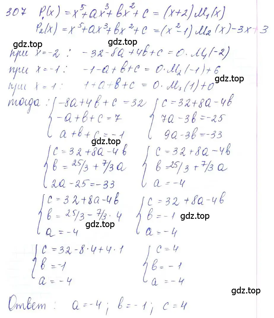 Решение 2. номер 307 (страница 108) гдз по алгебре 10 класс Колягин, Шабунин, учебник