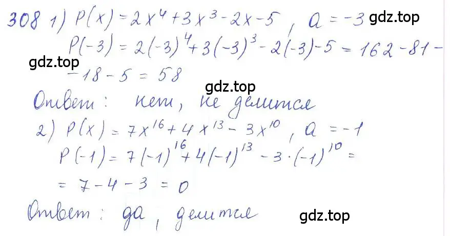 Решение 2. номер 308 (страница 110) гдз по алгебре 10 класс Колягин, Шабунин, учебник