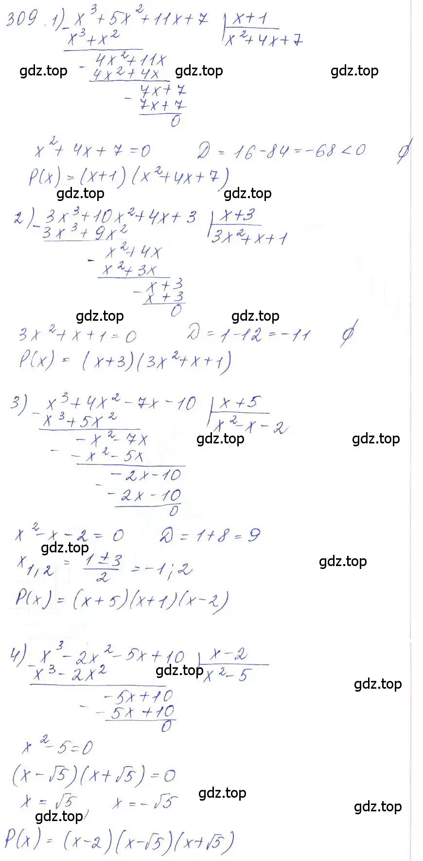 Решение 2. номер 309 (страница 110) гдз по алгебре 10 класс Колягин, Шабунин, учебник