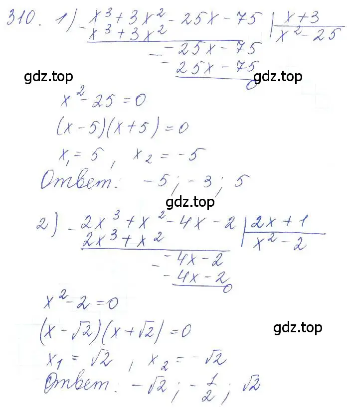 Решение 2. номер 310 (страница 110) гдз по алгебре 10 класс Колягин, Шабунин, учебник